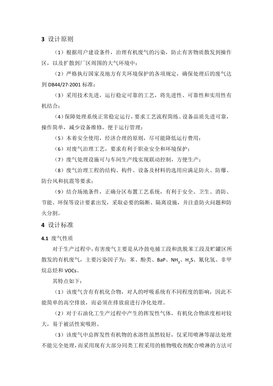 废气治理方案_第3页