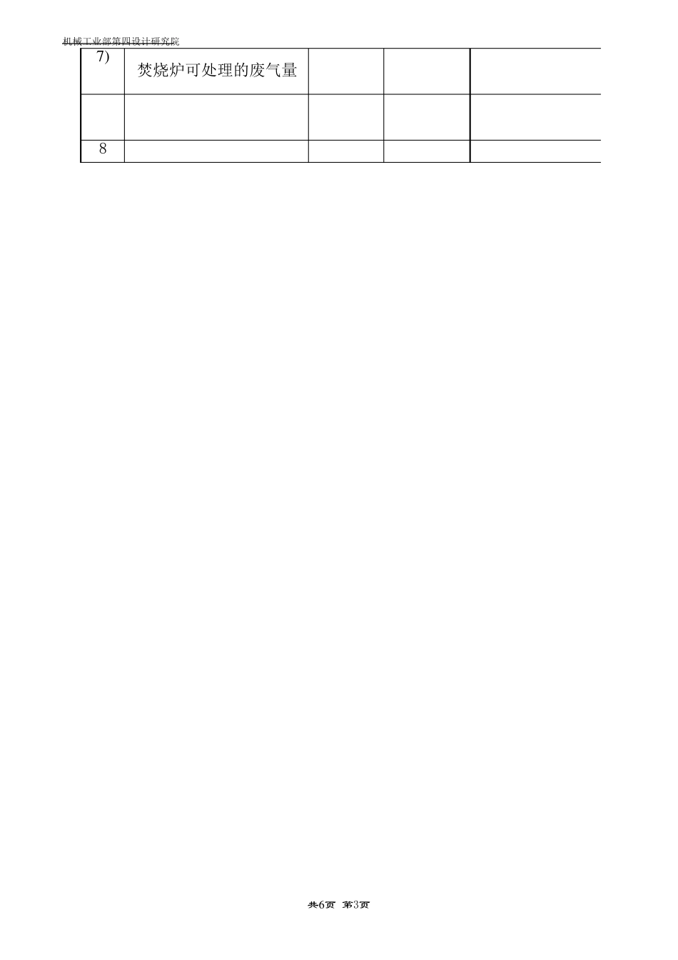 废气焚烧炉设计计算书_第3页