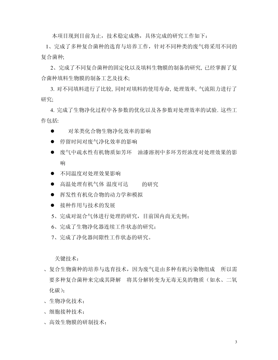 废气生物净化技术简介_第3页