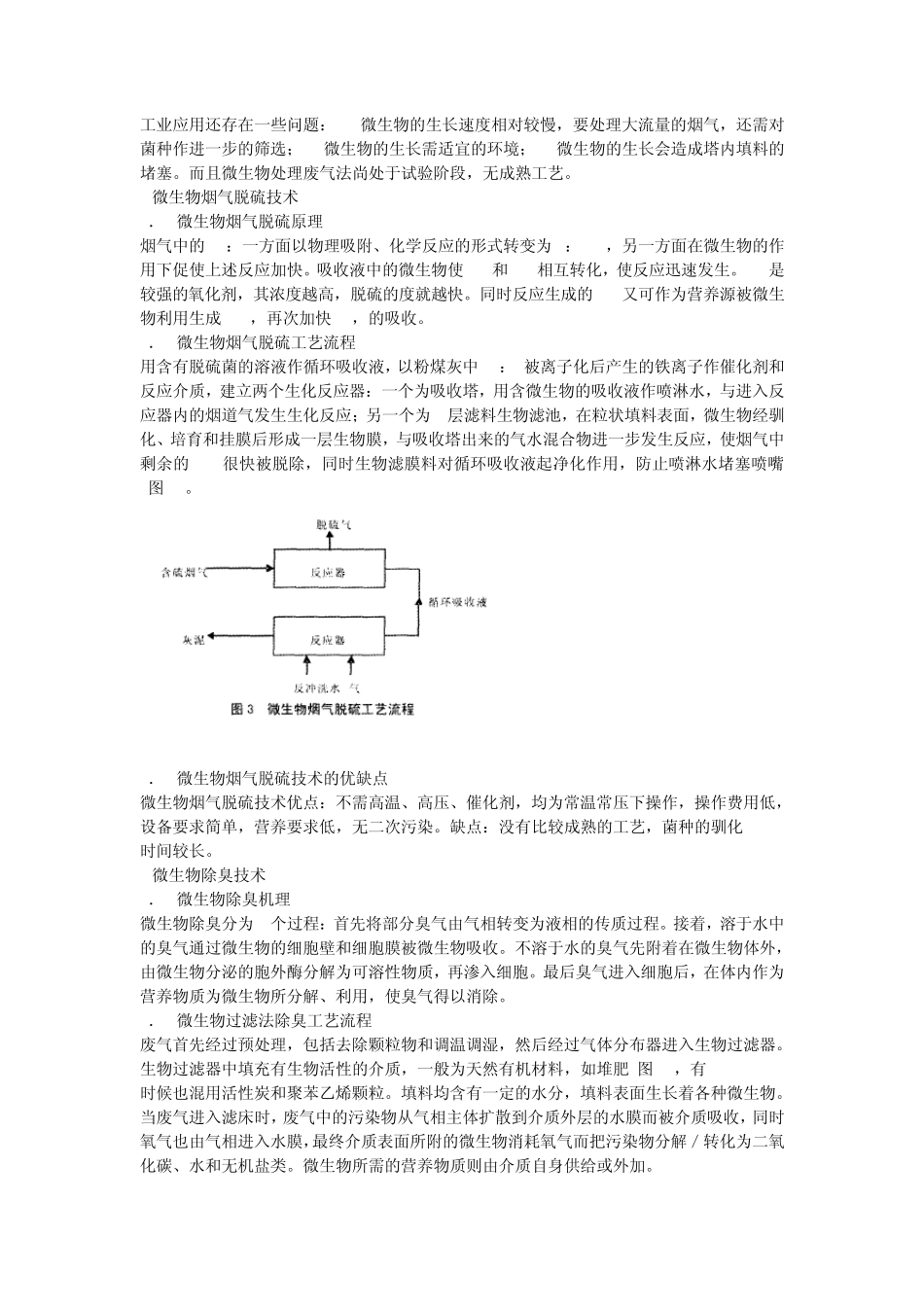 废气的微生物处理是利用微生物的生物化学作用_第2页