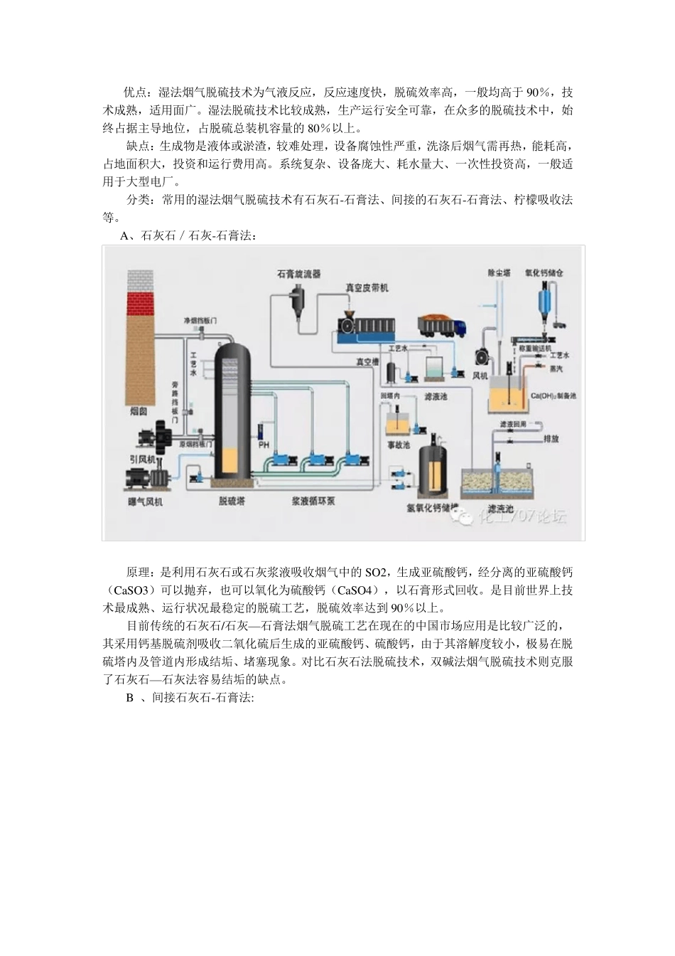 废气脱硫脱硝工艺分析汇总_第2页