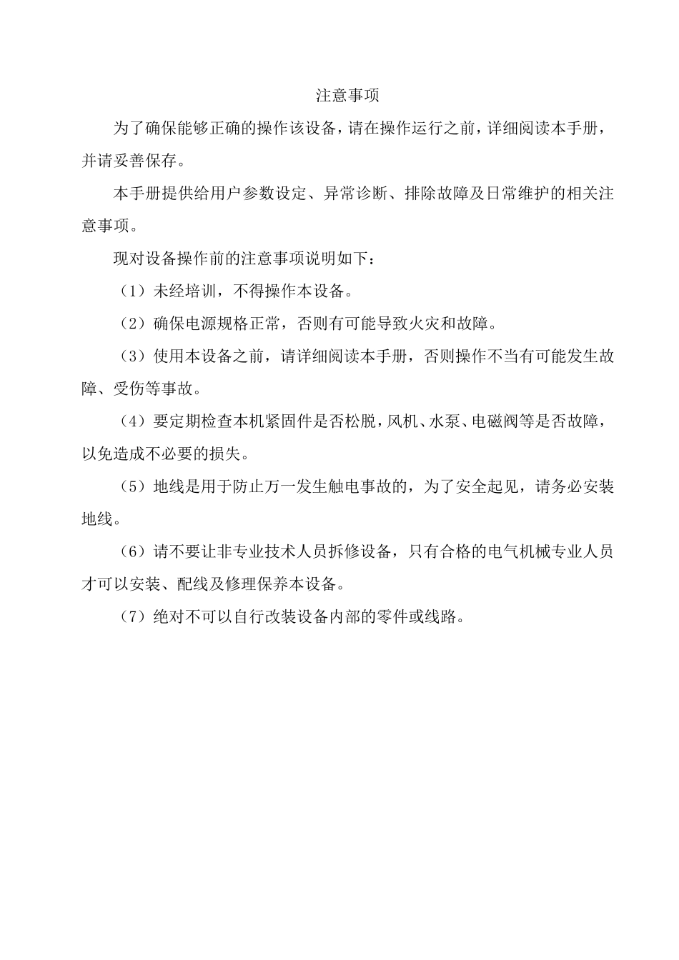 废气设备操作手册_第2页