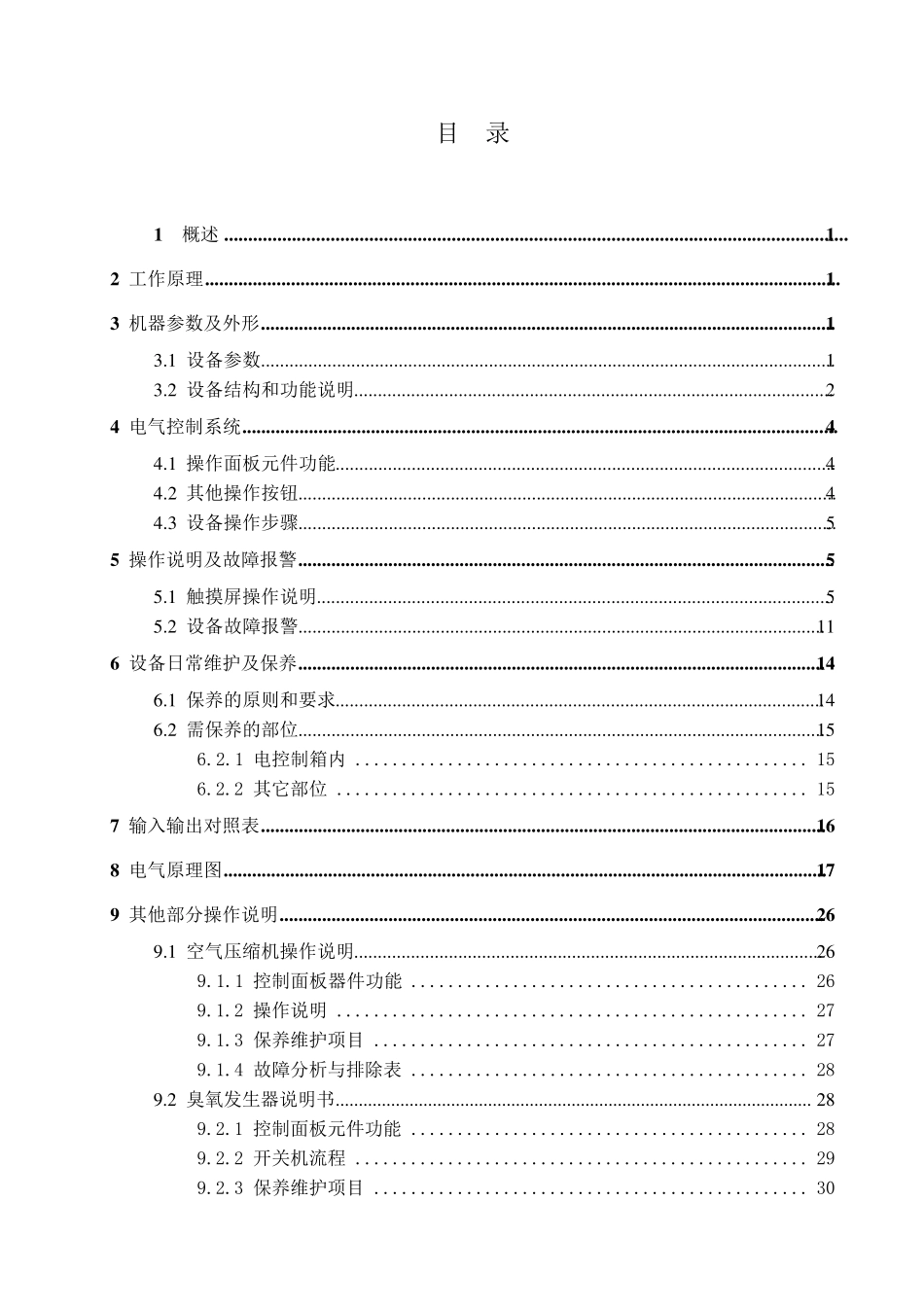 废气设备操作手册_第3页