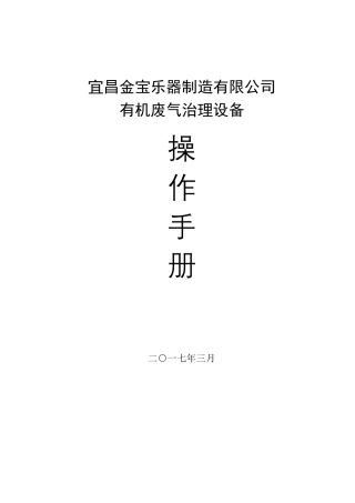 废气设备操作手册