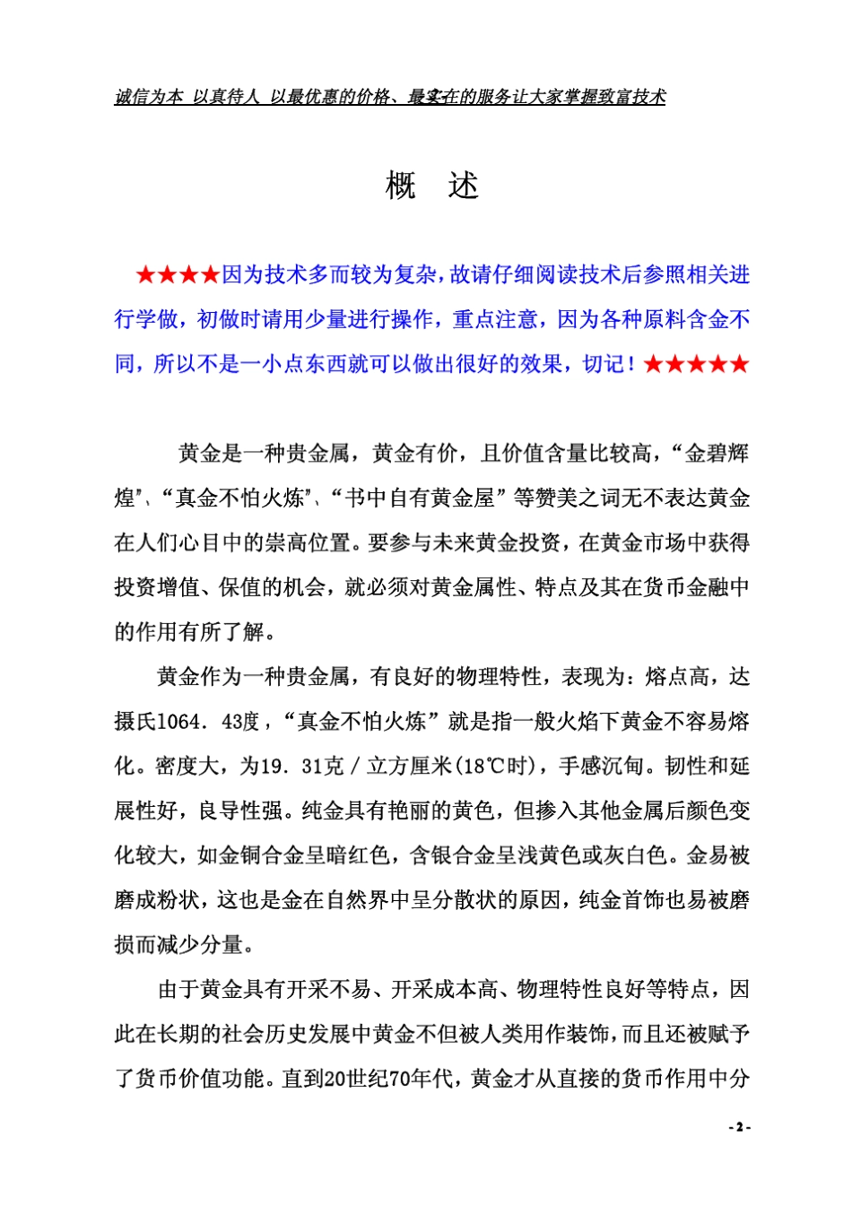 废水、料、电子垃圾提金技术大全_第3页