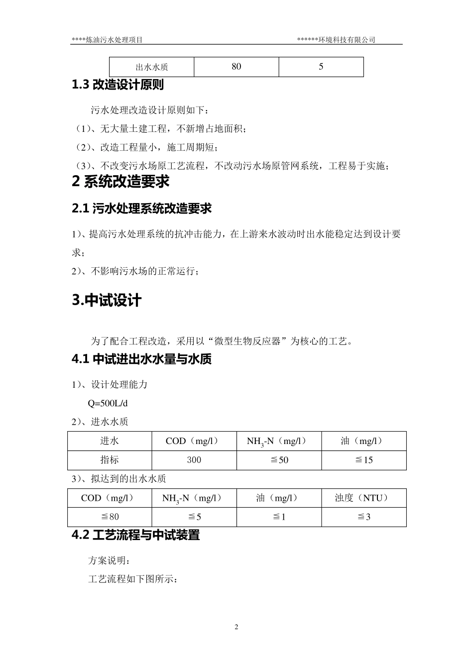 废水中试方案_第3页