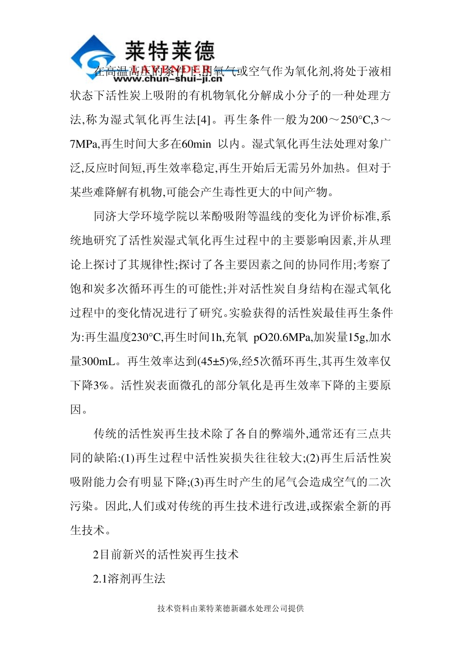 废水处理中活性炭再生技术_第3页