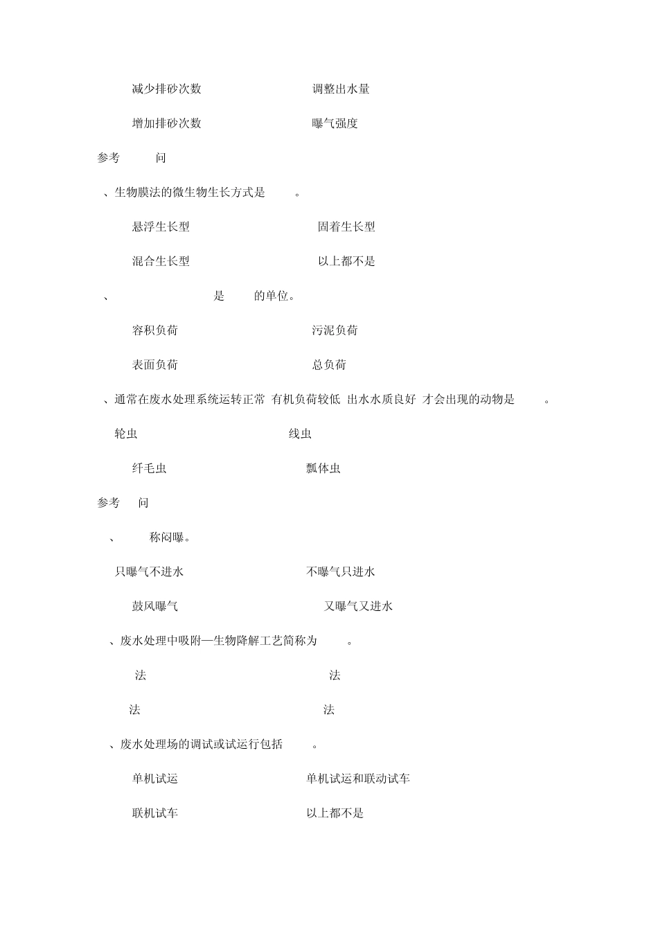 废水处理工高级试题_第2页