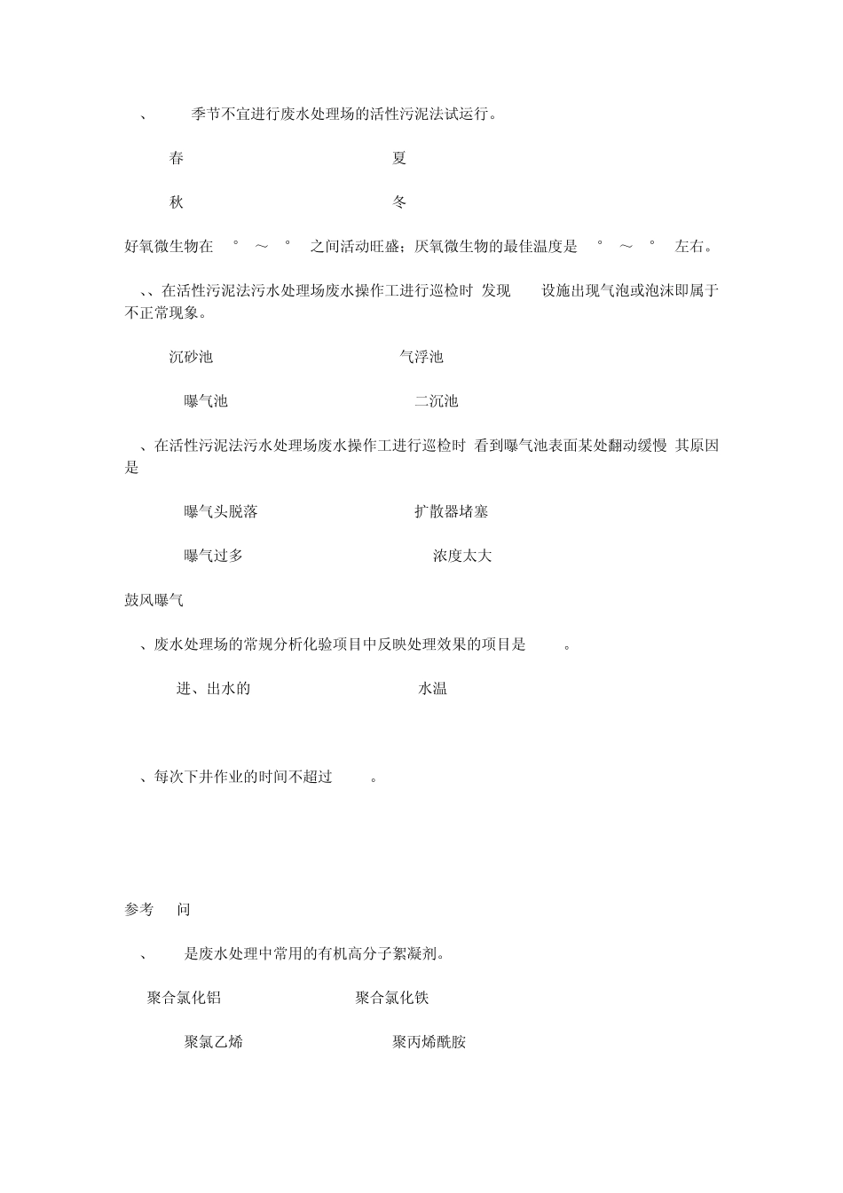 废水处理工高级试题_第3页