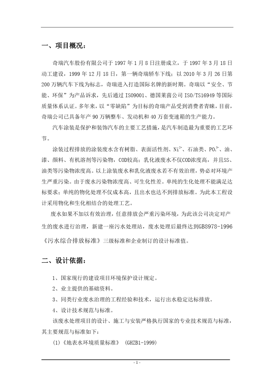 废水处理方案及其工艺_第2页