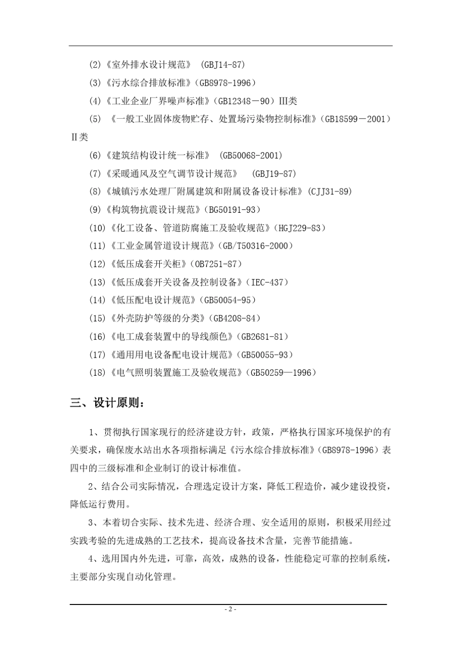 废水处理方案及其工艺_第3页