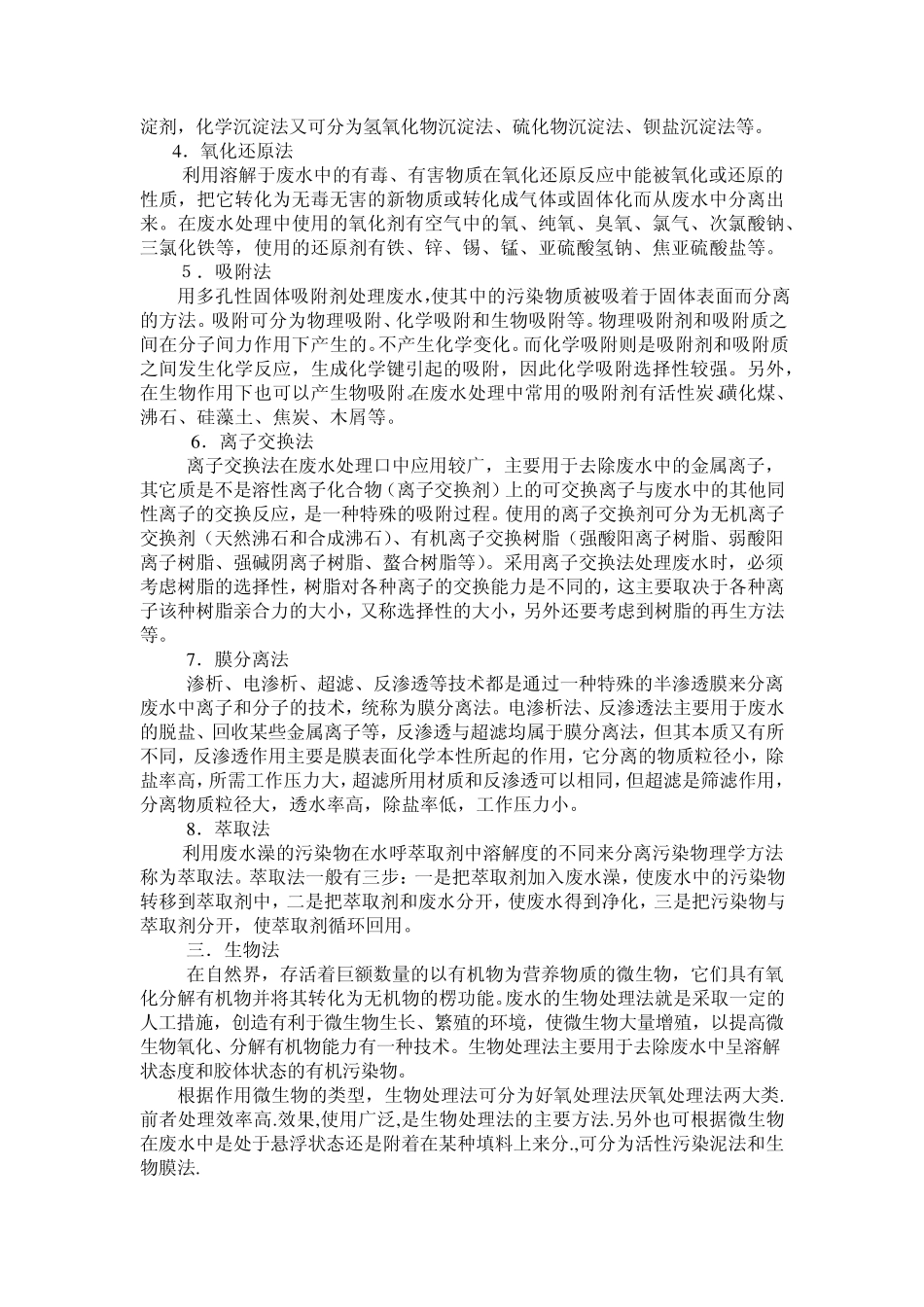 废水处理方法与原理简介_第2页