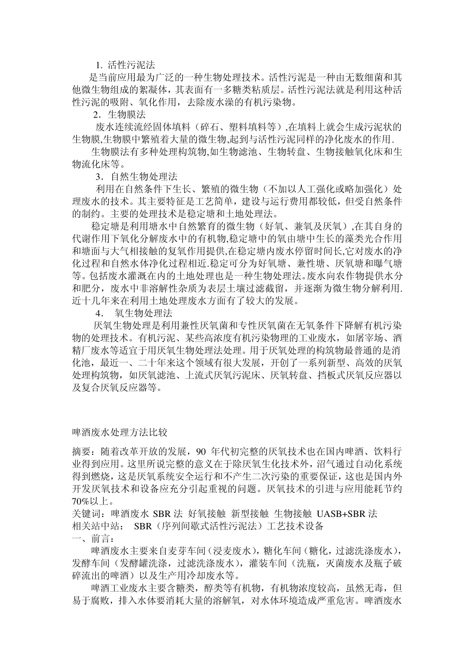 废水处理方法与原理简介_第3页