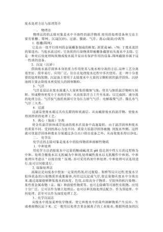 废水处理方法与原理简介