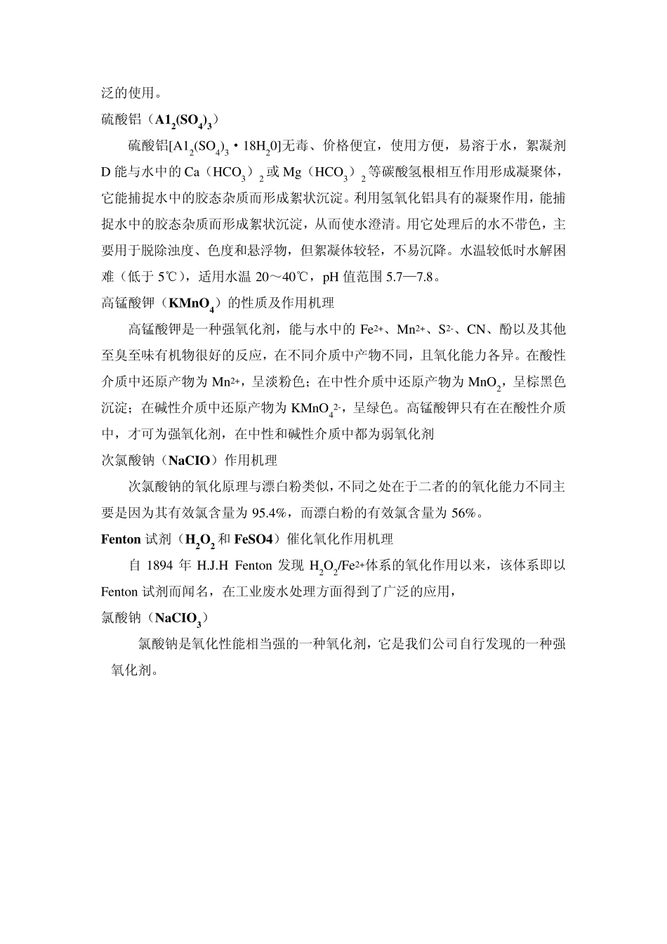 废水处理检测标准_第2页