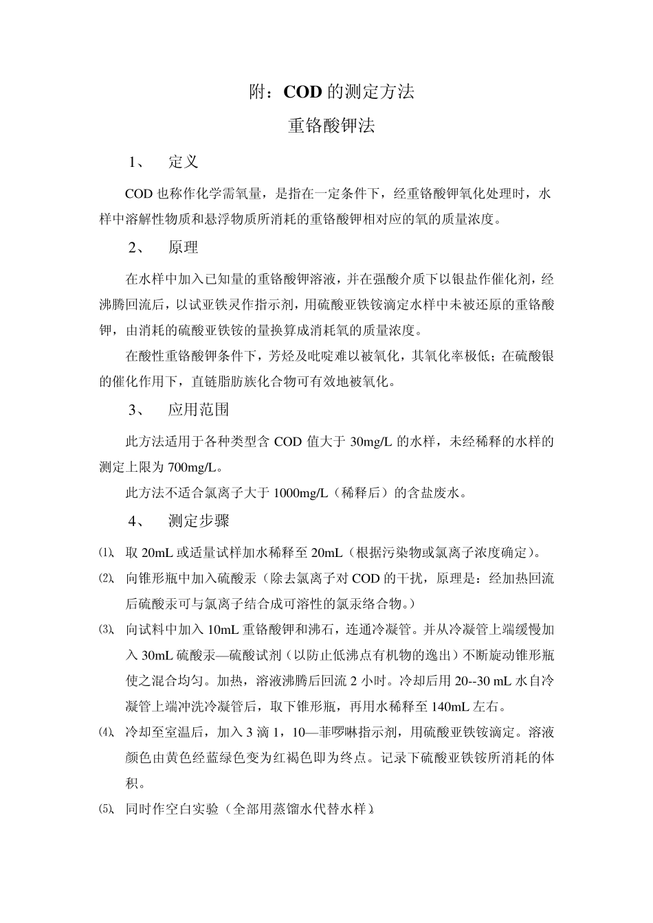 废水处理检测标准_第3页