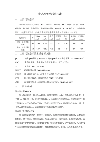 废水处理检测标准