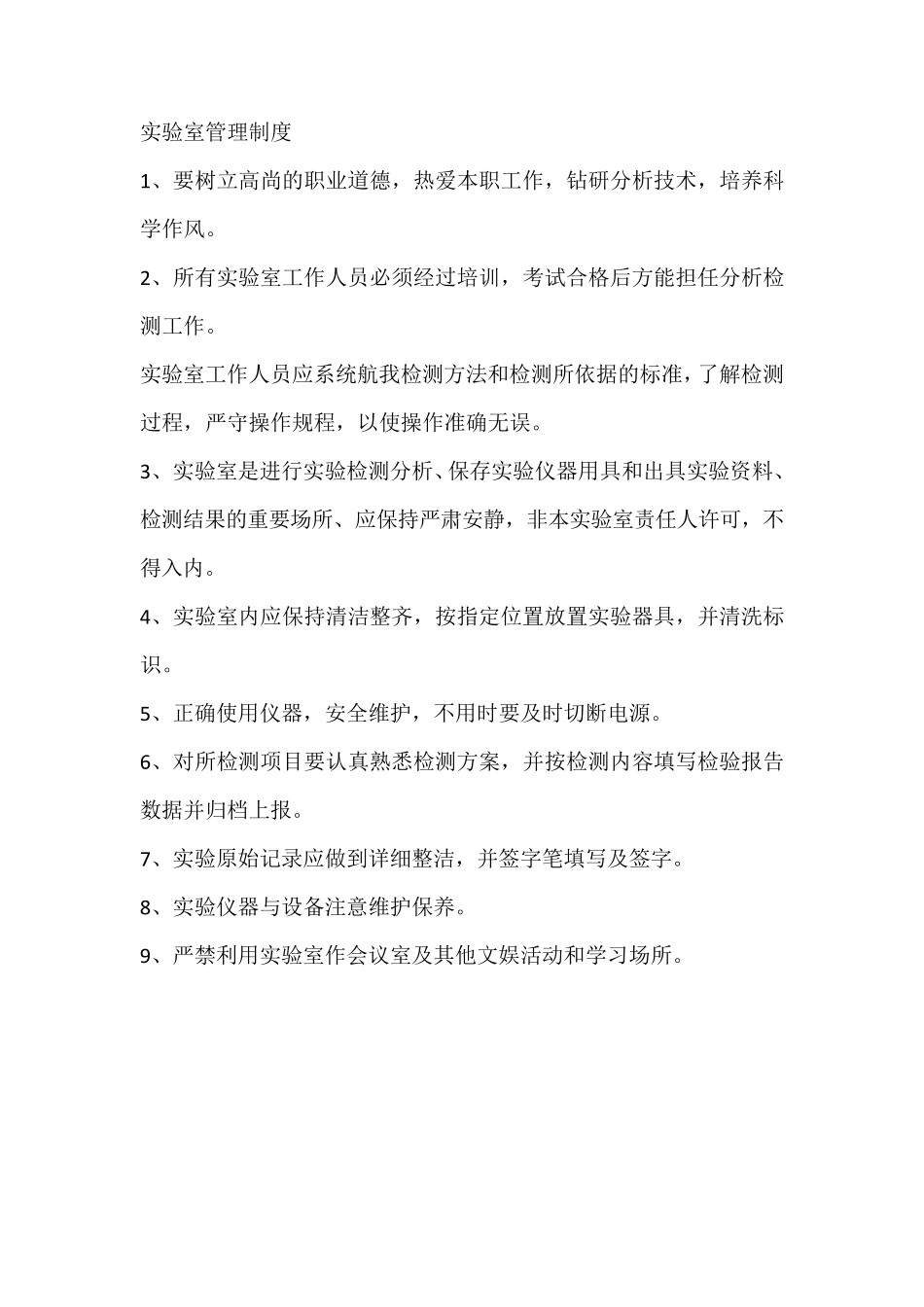 废水处理管理制度_第3页