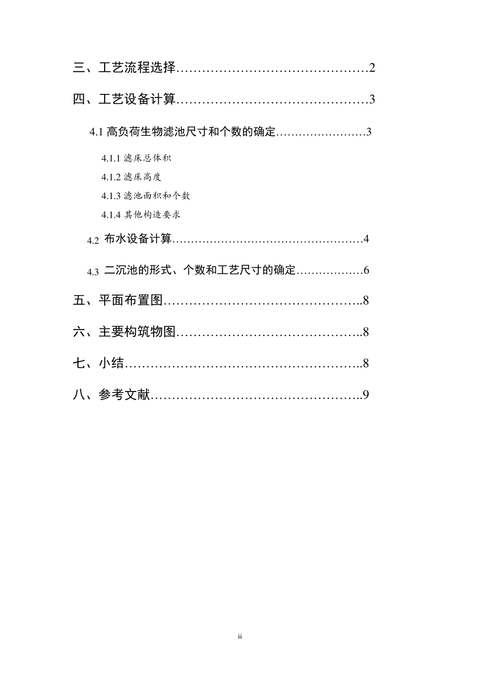 废水处理高负荷生物滤池设计_第2页