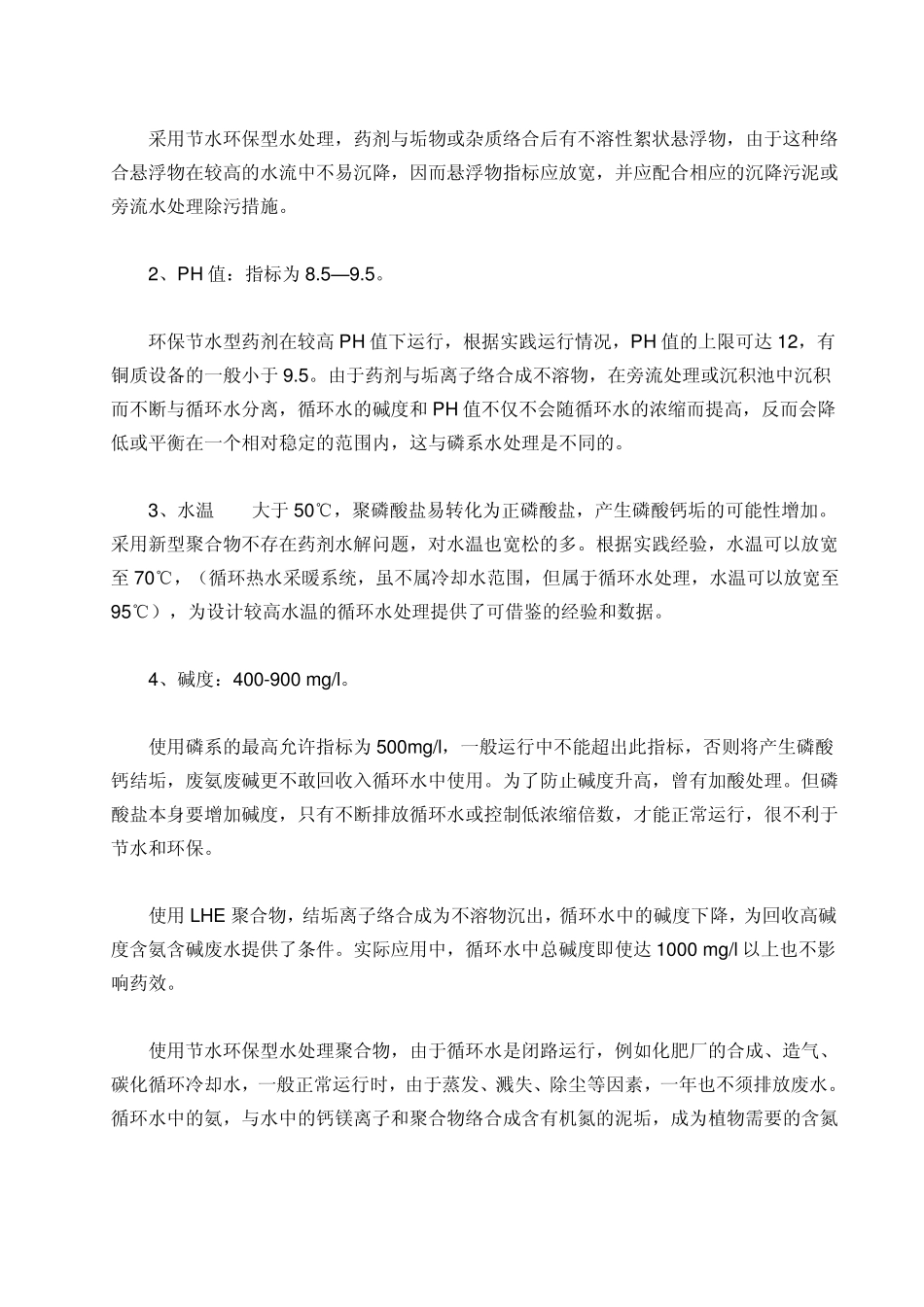 废水用作循环水_第2页
