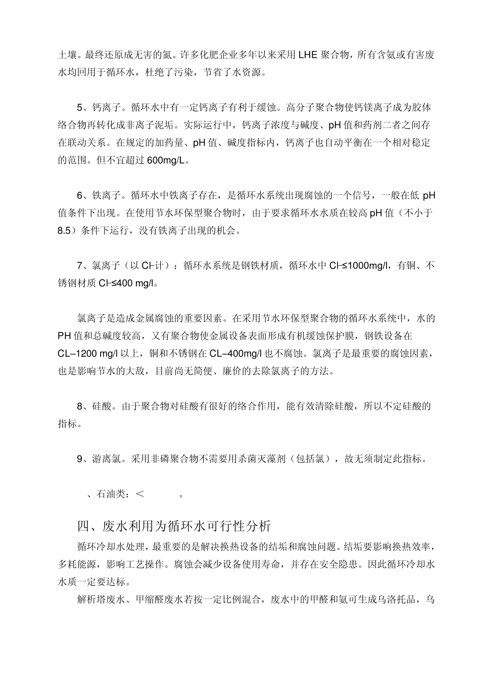 废水用作循环水_第3页