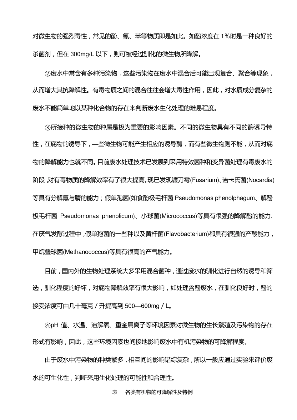 废水的可生化性_第2页