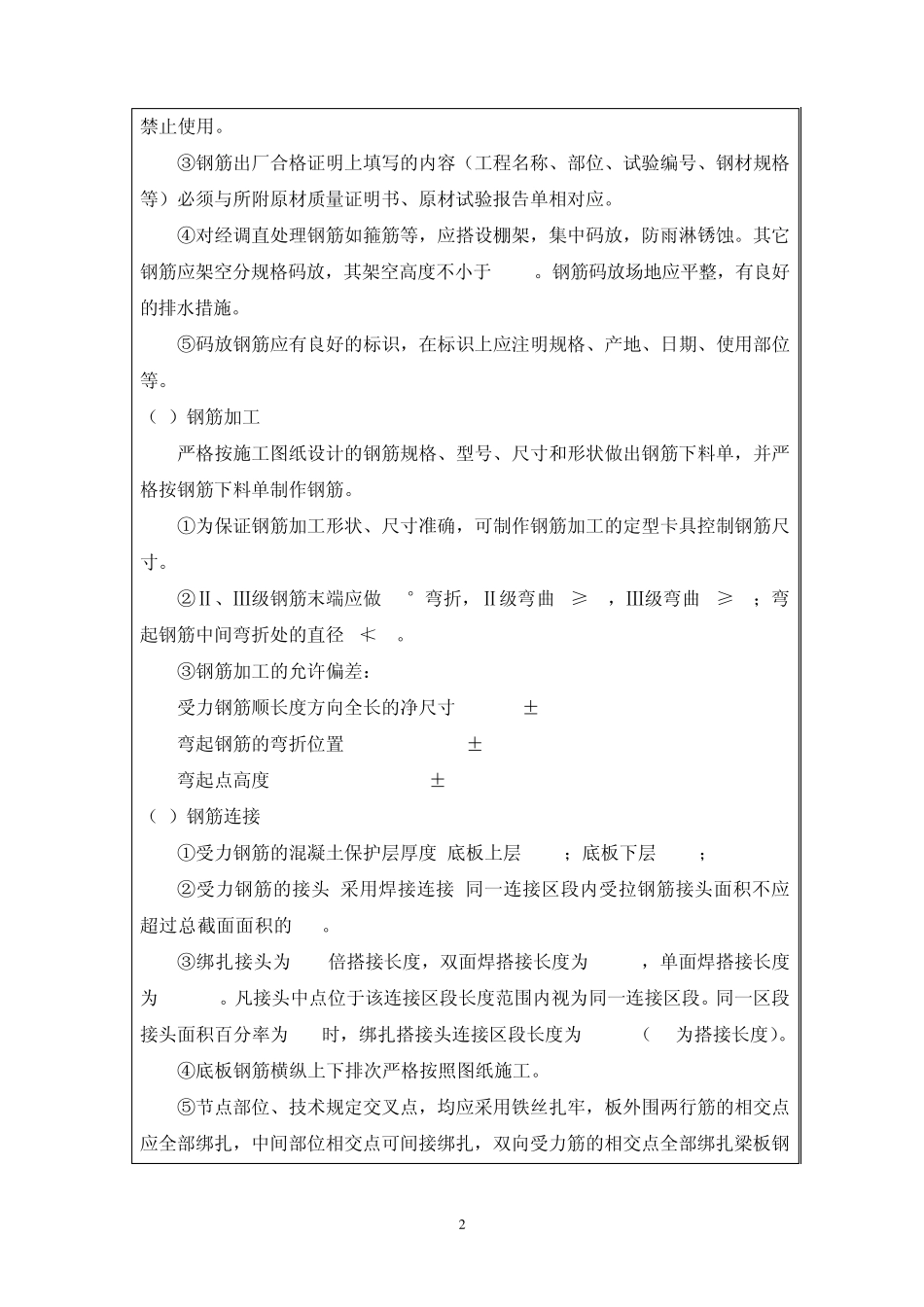 废水调节池底板钢筋绑扎施工技术交底_第2页