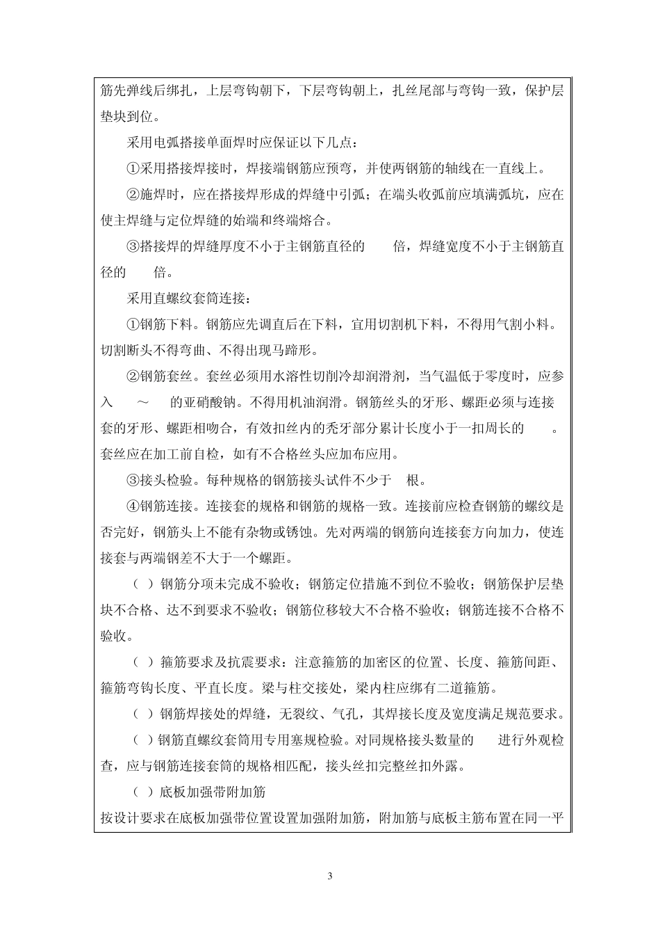 废水调节池底板钢筋绑扎施工技术交底_第3页