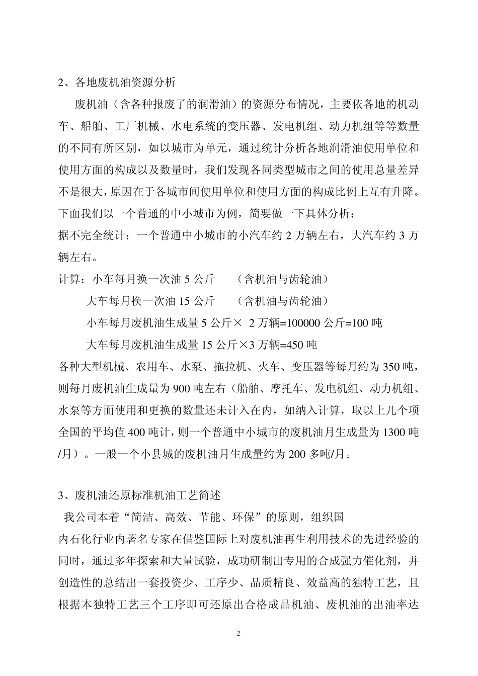 废油(机油)再处理项目报告_第2页