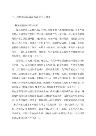废油(机油)再处理项目报告