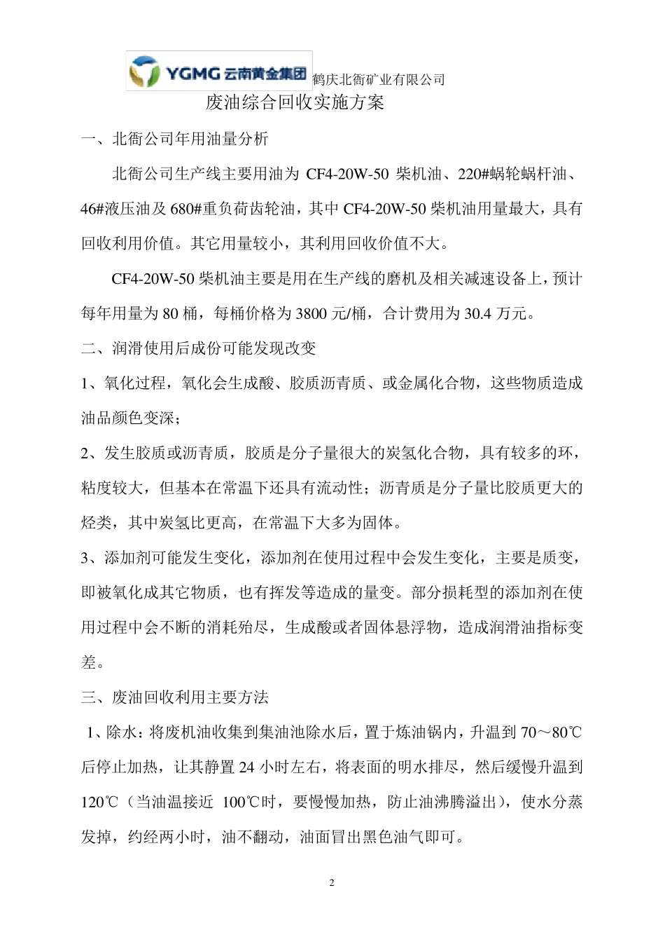 废油综合回收利用方案_第2页