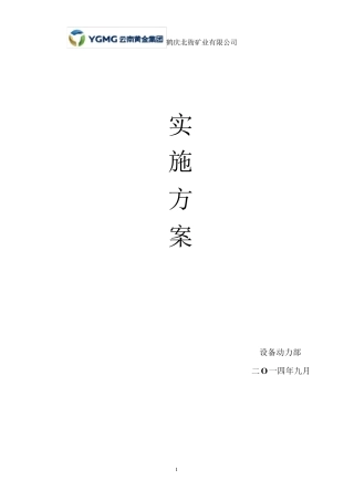 废油综合回收利用方案