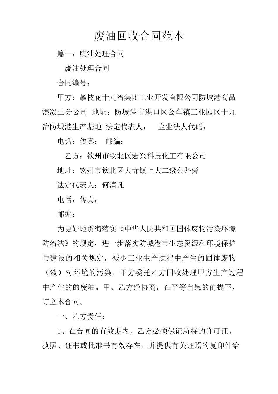废油回收合同范本_第1页