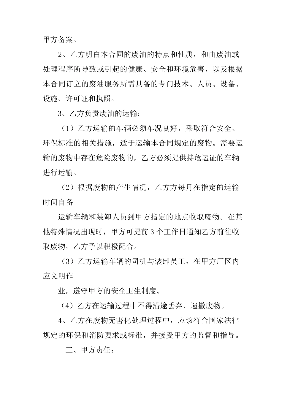 废油回收合同范本_第2页