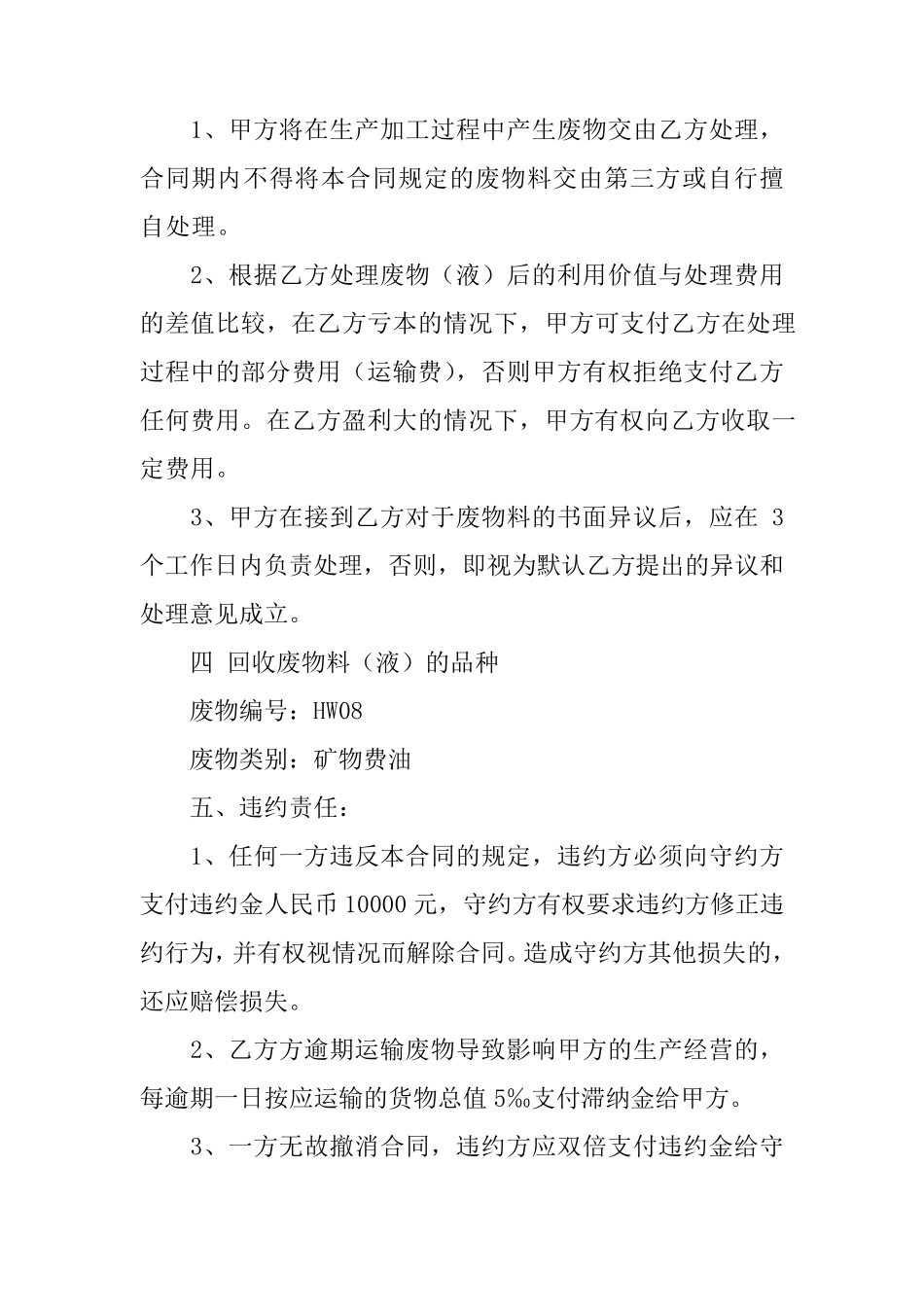 废油回收合同范本_第3页