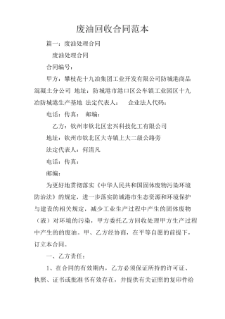 废油回收合同范本