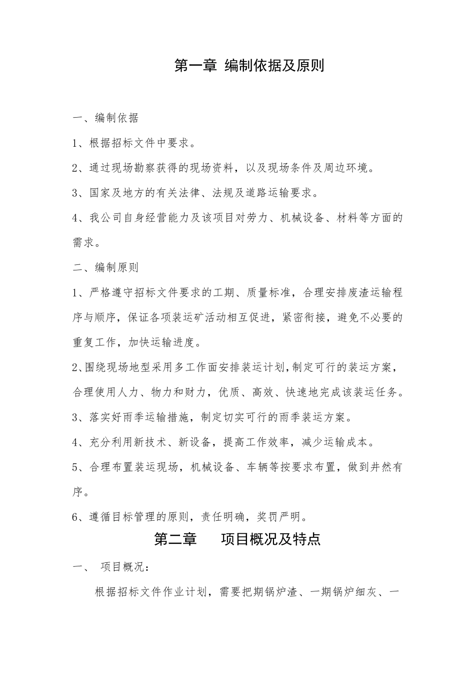 废渣垃圾清理运输方案模板_第3页