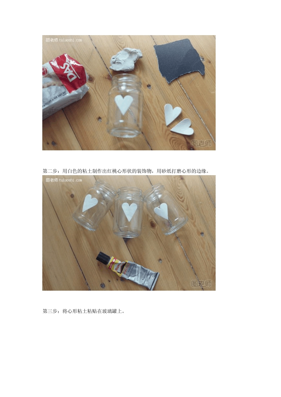 废物利用玻璃瓶手工制作小清新花瓶教程_第3页