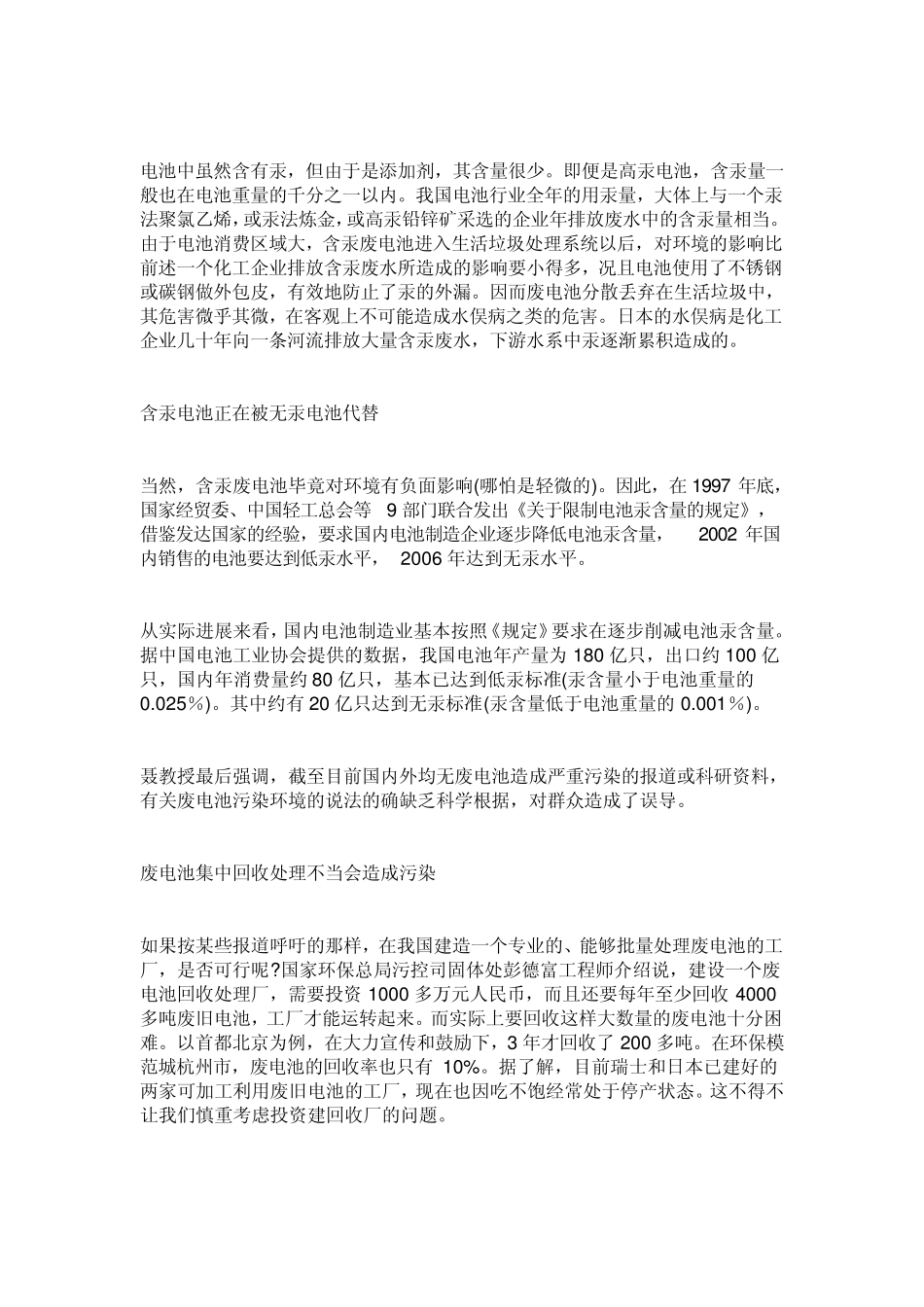 废电池对环境的污染_第2页
