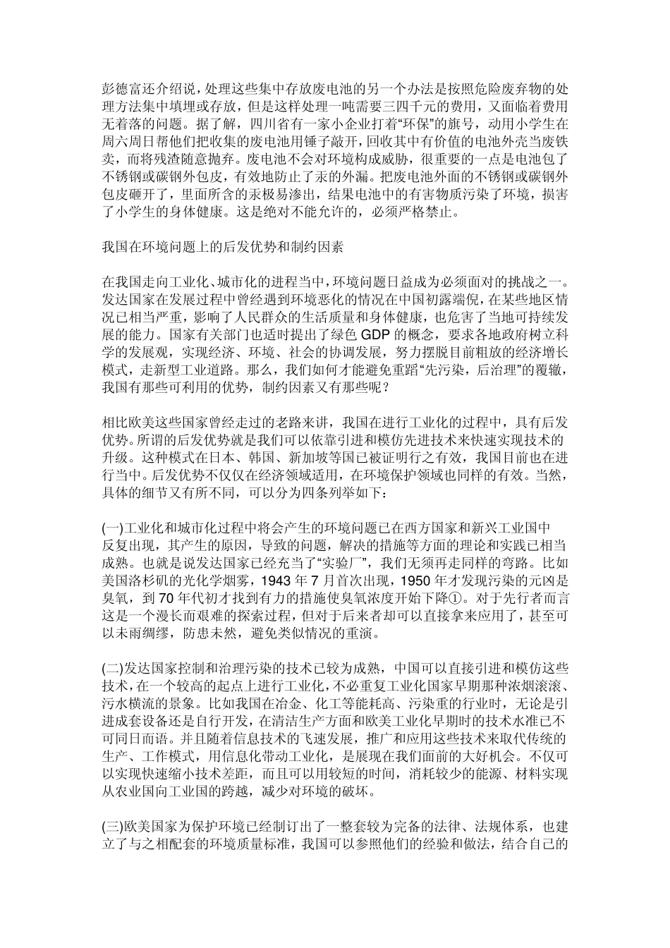 废电池对环境的污染_第3页