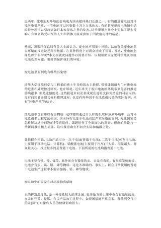 废电池对环境的污染