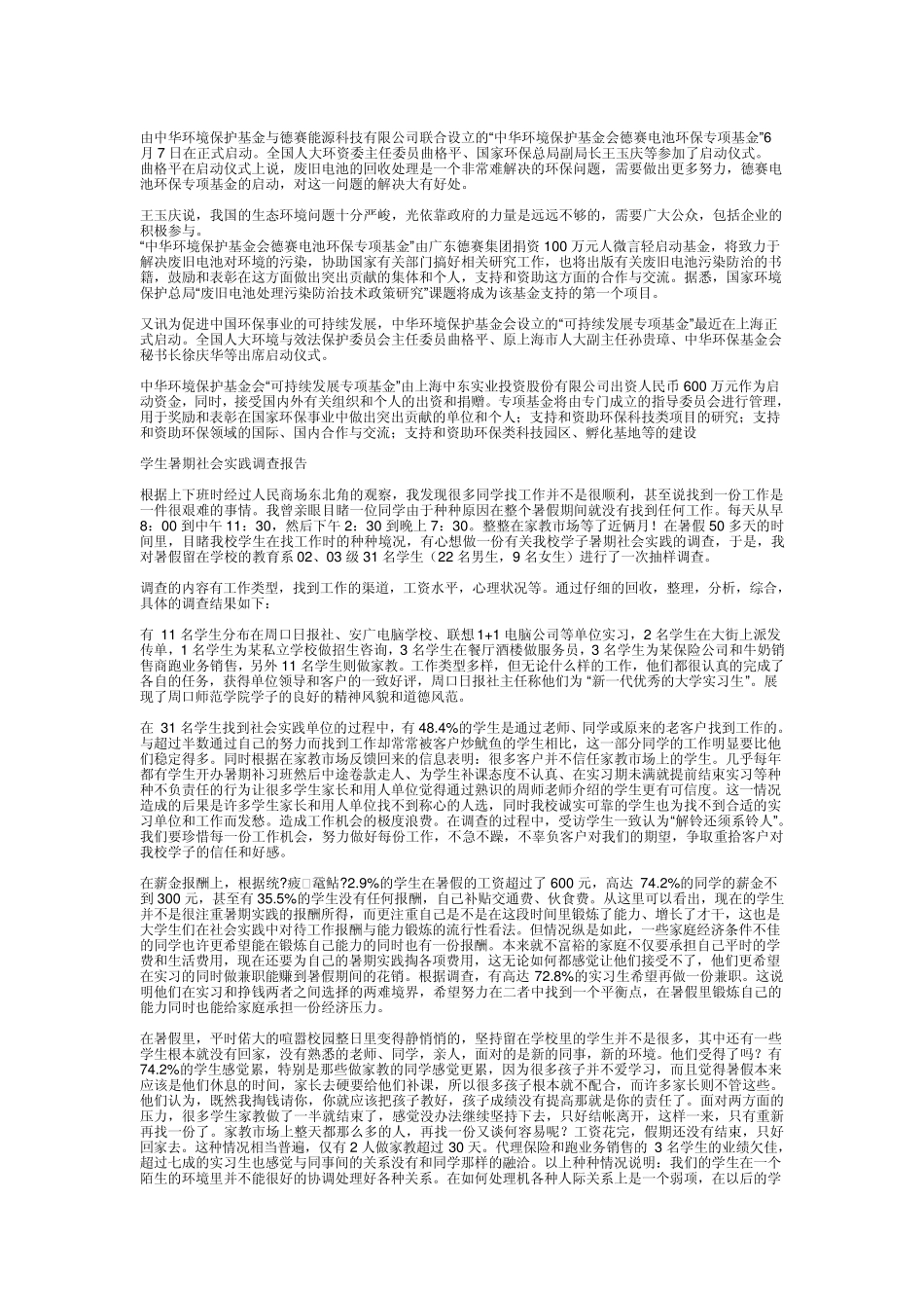 废电池的危害及处理方法_第3页