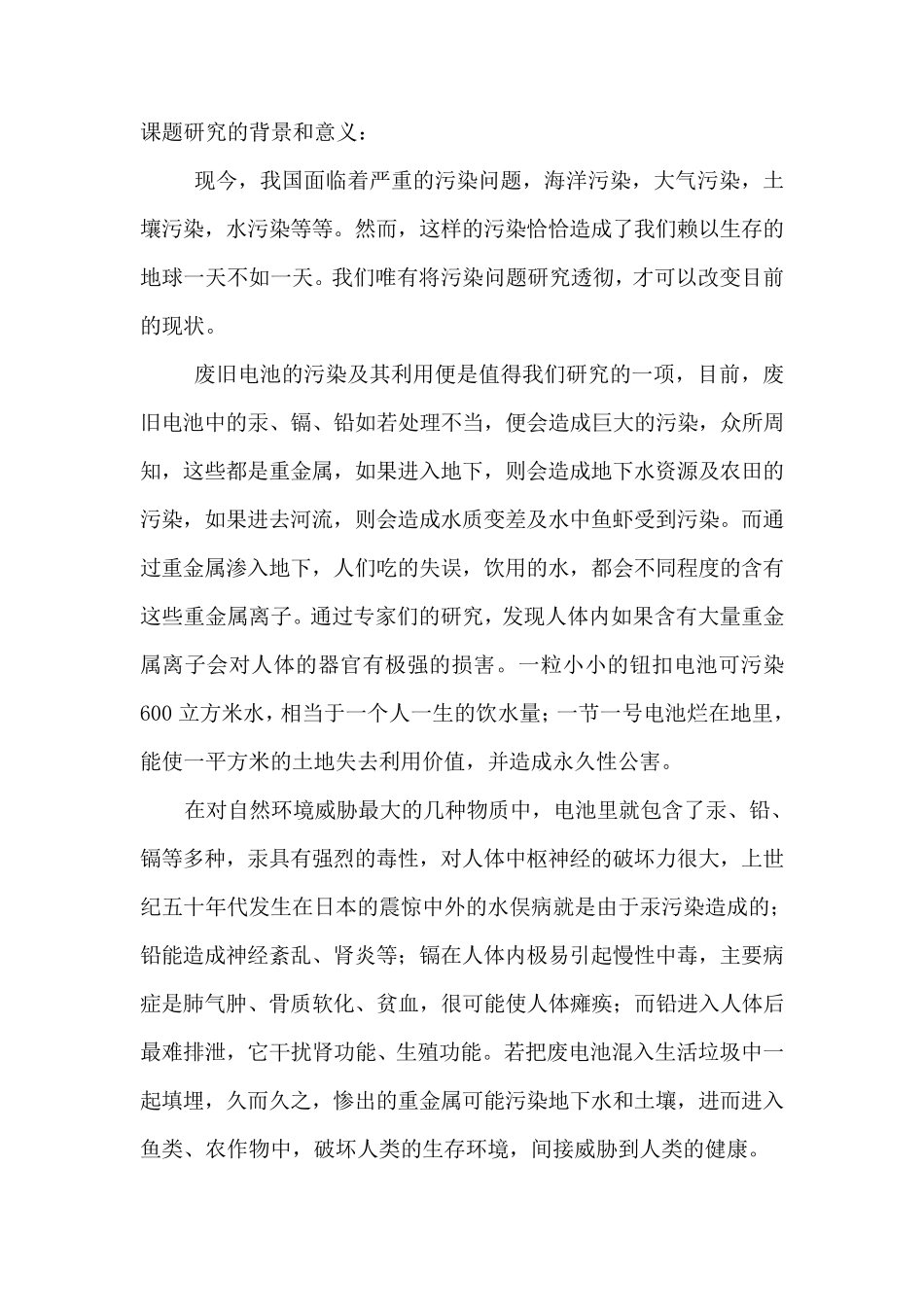 废电池的危害和处理办法_第2页