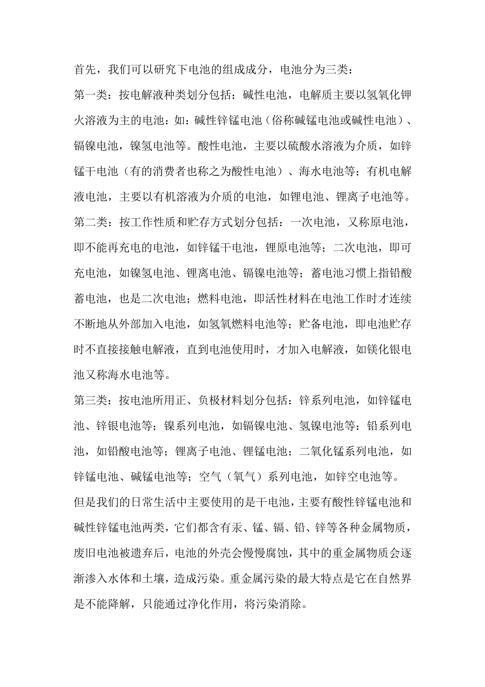 废电池的危害和处理办法_第3页