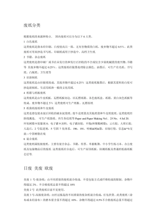 废纸分类方法
