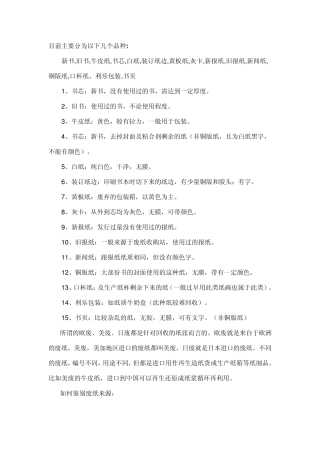 废纸基本常识