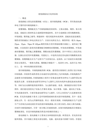 废线路板回收详细方案