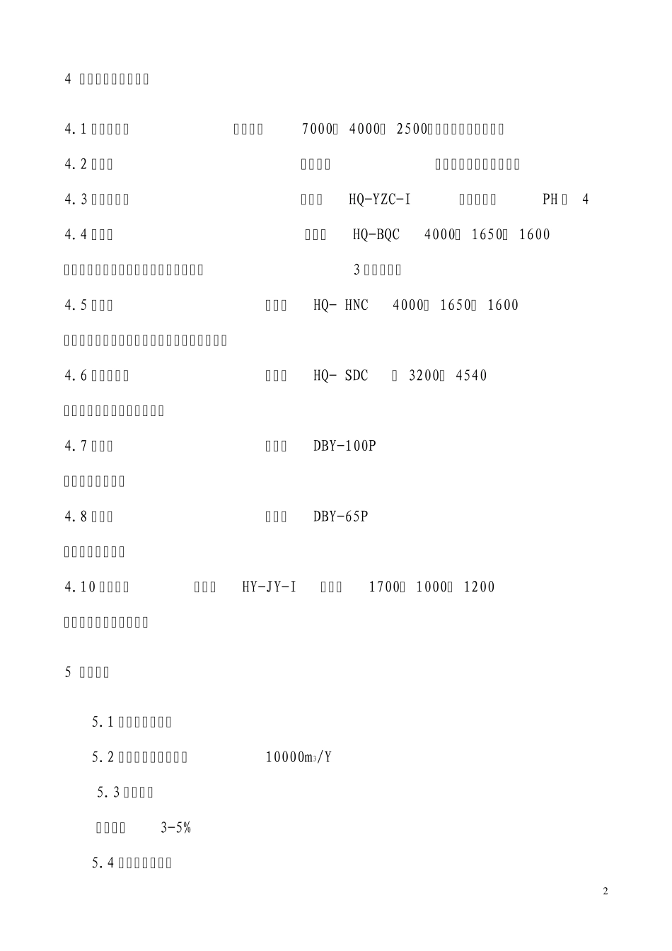 废酸处理操作规程2.28_第2页