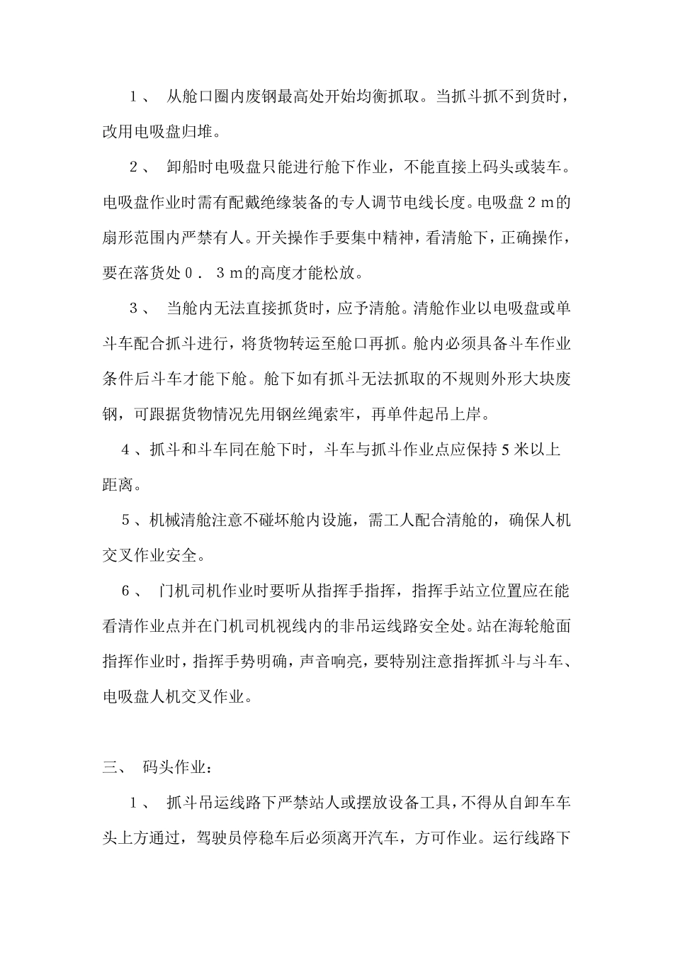 废钢装卸工艺规程_第2页