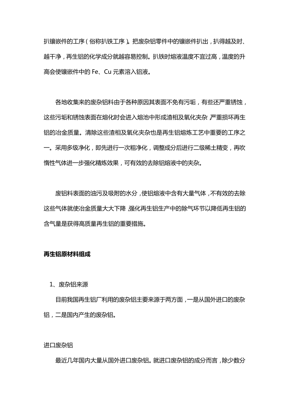 废铝熔炼铝锭的工艺流程_第2页